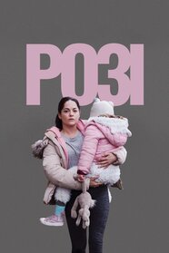 Розі (2018)