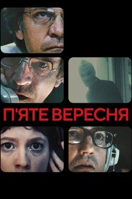 П'яте вересня (2024)