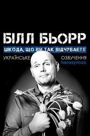 Білл Барр: Мені шкода, що ви так відчуваєте (2014)