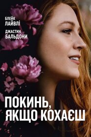 Покинь, якщо кохаєш (2024)