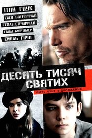 Десять тисяч святих (2015)