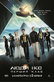 Люди Ікс: Перший клас (2011)