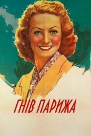 Гнів Парижа (1938)