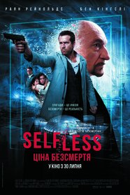 Ціна безсмертя (2015)