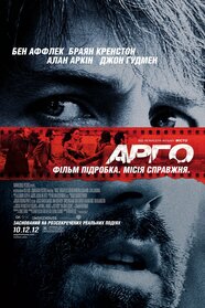 Арґо (2012)