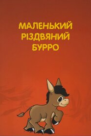 The Little Brown Burro (1978)