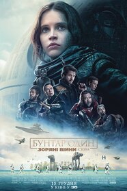 Бунтар Один. Зоряні Війни. Історія (2016)