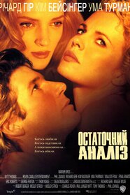 Остаточний аналіз (1992)
