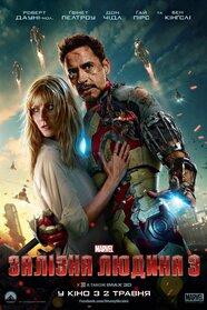 Залізна людина 3 (2013)