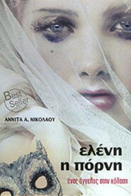 Eleni i Porni (2010)