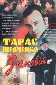 Тарас Шевченко. Заповіт (1992)