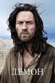 Last Days in the Desert (2016)