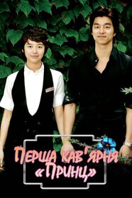 Кафе 