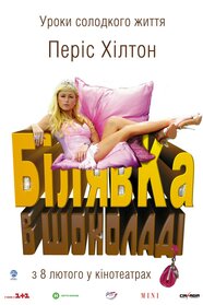 Білявка в шоколаді (2006)