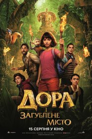 Дора і загублене місто (2019)