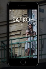 The Balcony (2021)