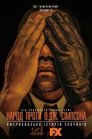 Американська історія злочинів (2016)