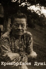 Світ Параски Горицвіт (1992)