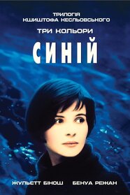 Три кольори: Синій (1993)