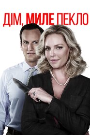 Північ пекла (2015)