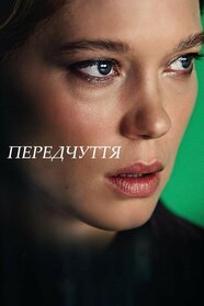 Звір (2023)