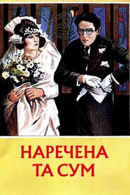 Bride and Gloom (1954)