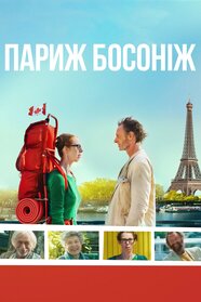 Lost in Paris (2016)