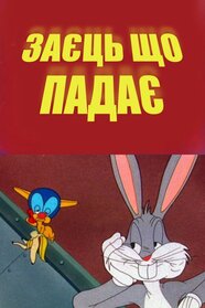 Falling Hare (1943)