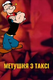 Taxi-Turvy (1954)
