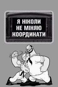 I Never Changes My Altitude (1937)