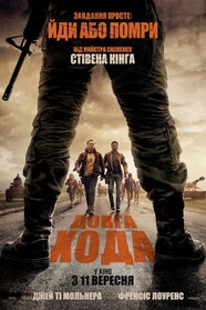 Довга хода (2025)