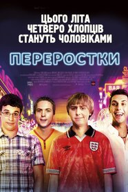 Переростки (2011)