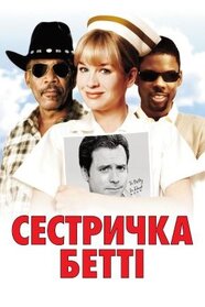 Сестричка Бетті (2000)