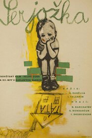 Сергій (1960)