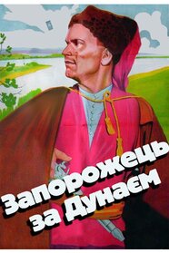 Запорожець за Дунаєм (1937)