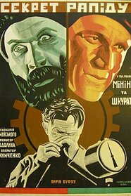Секрет рапіду (1930)