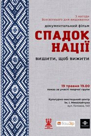 Спадок нації (2016)