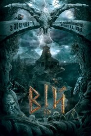 Вій (2014)