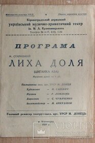 Лиха доля (1969)