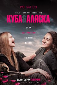 Куба і Аляска (2025)
