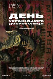 День українського добровольця (2022)