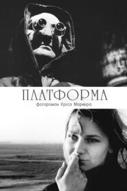 Платформа (1962)