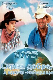 Норт (1994)