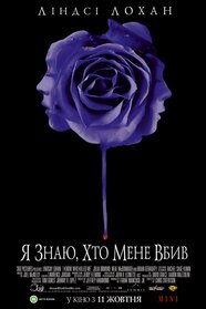 Я знаю, хто мене вбив (2007)