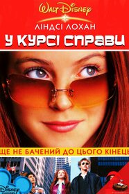 Знайди ключ (2002)