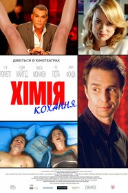 Краще життя через хімію (2014)