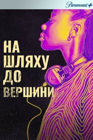 На злеті (2022)
