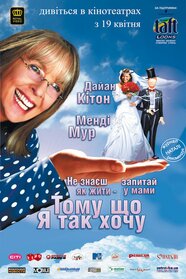 Тому що я так хочу (2007)