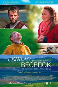 Світло веселок (2009)