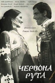 Червона рута (1972)